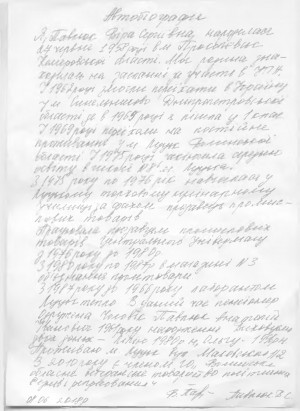 10. Громадська організація "Волинське обласне ветеранське товариство політичних в'язнів і репресованих" - Фото 1