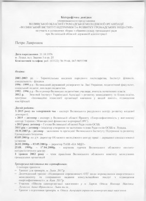 11. Волинська обласна громадська молодіжна організація "Волинський Інститут Підтримки та розвитку Громадських Ініціатив" - Фото 1