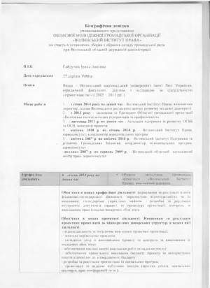 12. Обласна молодіжна громадська організація "Волинський Інститут Права" - Фото 1