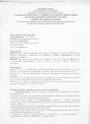 13. Асоціація підтримки та розвитку ОСББ та ОСН - Фото 1