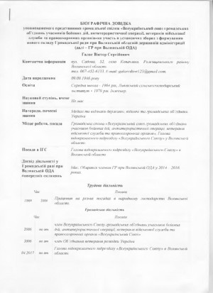 22. ВОПГС Всеукраїнський союз громадських об'єднань учасників бойових дій антитерористичної операції ветеранів військової служби та правоохоронних органів - Фото 1