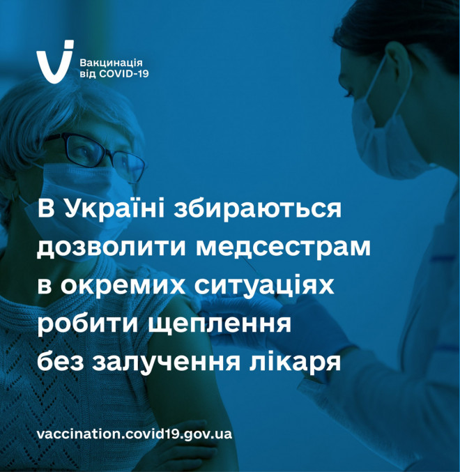 В Україні збираються спростити доступ до вакцинації: дозволити ...