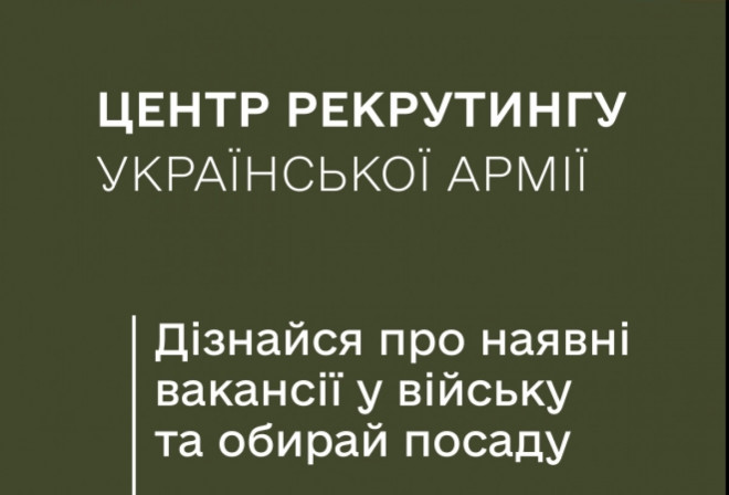 Рекрутинг до лав української армії: адреси центрів на Волині