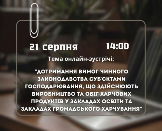 ОНОВЛЕНО. 21 серпня в ОВА обговорять питання контролю та якості у сфері шкільного харчування