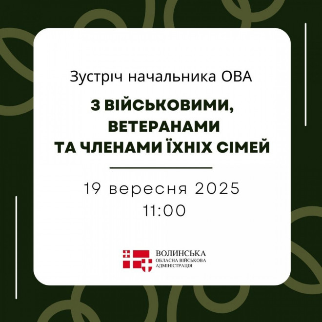 АНОНС. 19 вересня – зустріч начальника ОВА з ветеранами та членами їхніх сімей за участю керівництва 100-ої ОМБр