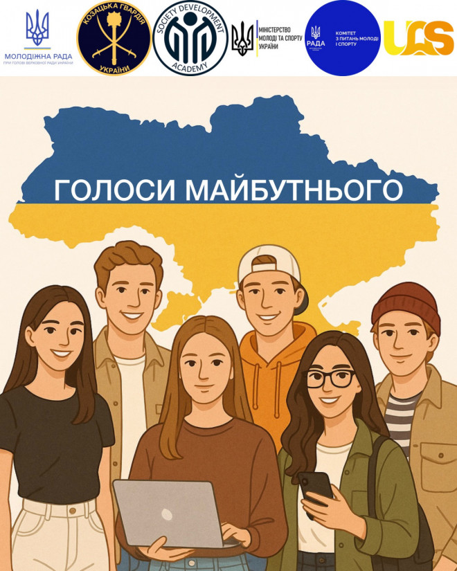 Молодь Волині запрошують долучитися до проєкту «Голоси майбутнього»