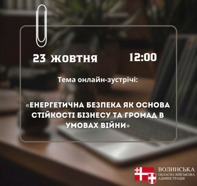 Анонс діалогу з бізнесом: енергетична безпека