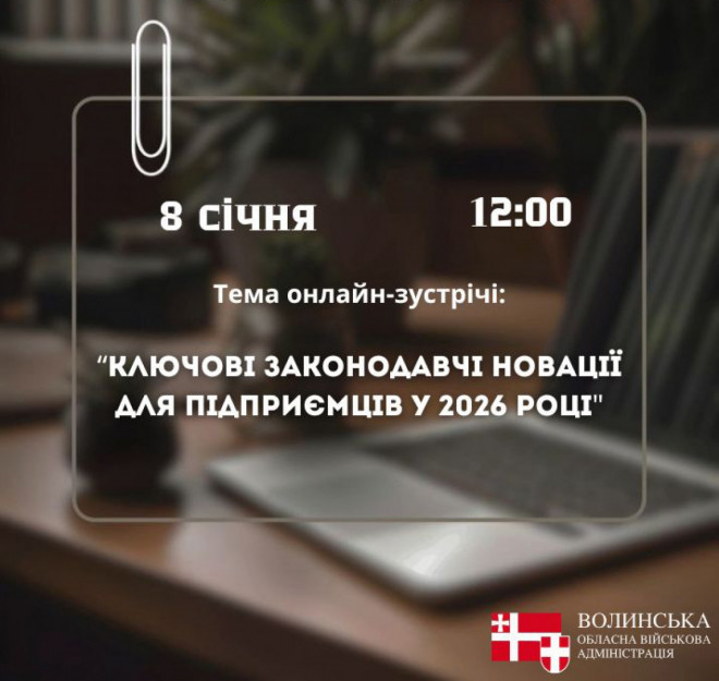 Анонс діалогу з бізнесом : «Ключові законодавчі новації для підприємців у 2026 році»