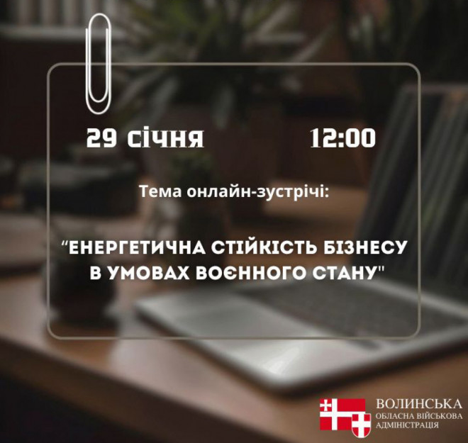 АНОНС. Енергетична стійкість бізнесу в умовах воєнного стану