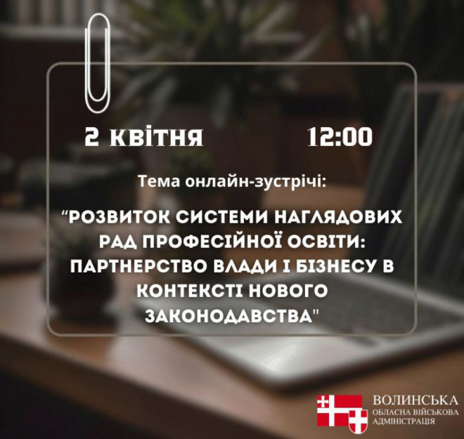 Анонс діалогу влади та бізнесу: розвиток системи наглядових рад у професійній освіті в контексті нового законодавства