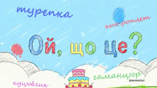 «Ой, що це?» : 60 історій від дітей про українське слово