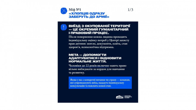 Розвінчуємо міфи, які заважають дітям і молоді виїхати з ТОТ
