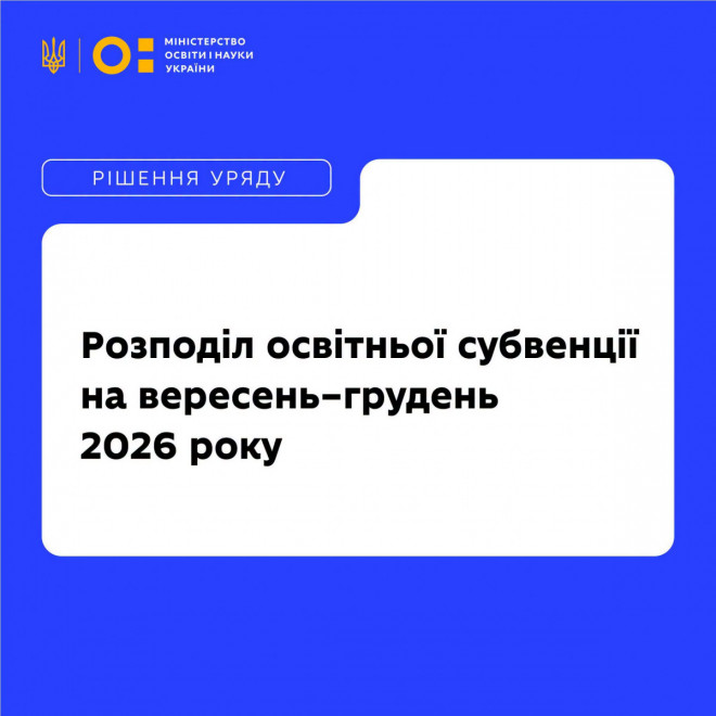 Уряд спрямував 57,4 млрд грн громадам для забезпечення підвищення зарплат вчителів