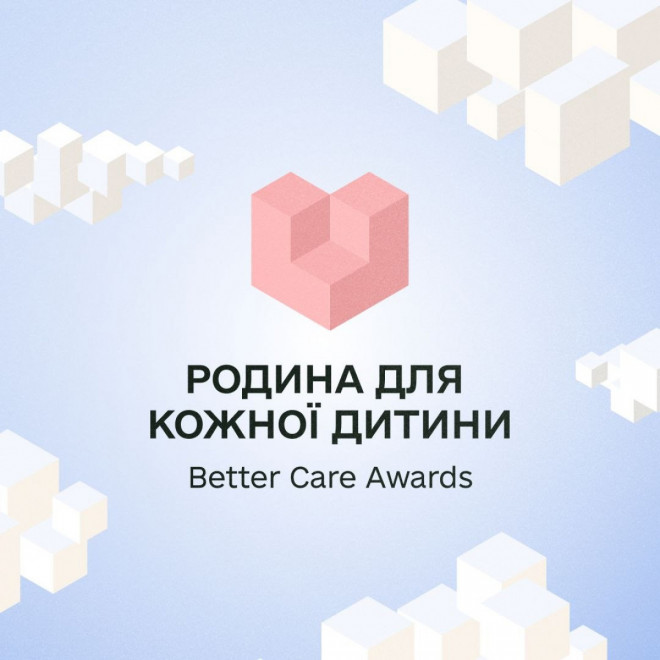 В Україні розпочався прийом заявок на відзнаку «Родина для кожної дитини. Better Care Awards»