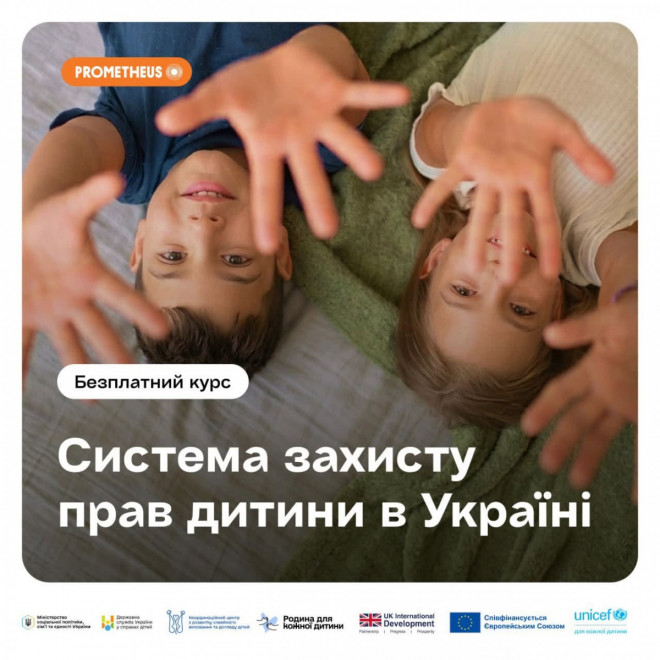 «Система захисту прав дитини»: на Prometheus стартував безкоштовний курс для фахівців
