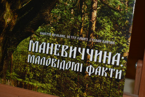 “Маневиччина: маловідомі факти”: в обласному центрі Волині презентували книгу про поліський район - Фото 1