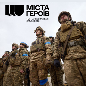 "Міста Героїв – це міста конкретних людей, які проявили свою сміливість", - Юрій Погуляйко - Фото 1
