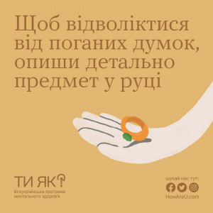 «Ти як?»: техніки самодопомоги та підтримки людей поруч - Фото 1