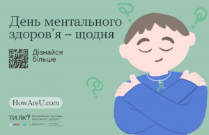Плекаємо стійкість: щодня потрібно запитувати себе «Ти як?» - Фото 1