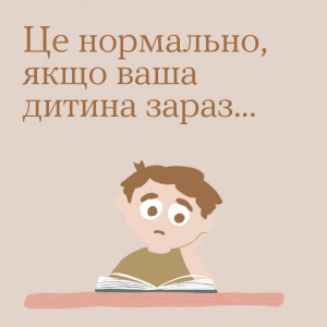 У період стресових подій зважайте на те, що здатність дитини навчатися може знижуватися - Фото 1