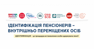 Яким чином і де пенсіонери-ВПО можуть пройти ідентифікацію - Фото 1