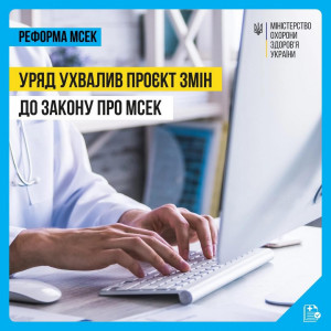 Уряд схвалив законопроєкт, який з 1 січня замінить МСЕКи командами лікарів-практиків - Фото 1